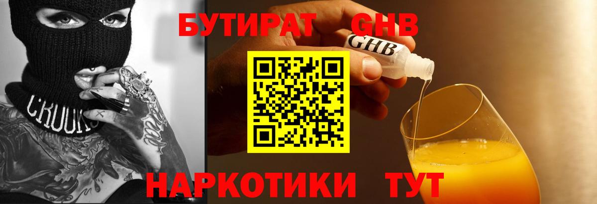 Бутират  Вход с VPN  Рязань  Бутират бутандиол 