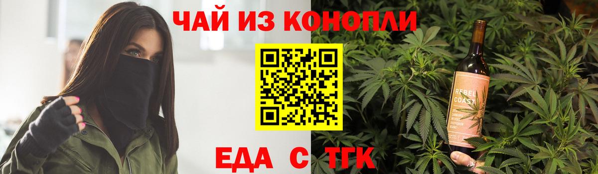 Еда ТГК конопля  Вход с VPN  Рязань 