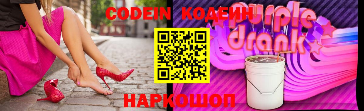 Кодеиновый сироп Lean напиток Lean (лин)  Вход с VPN  Codein напиток Lean (лин)  где найти   Рязань 