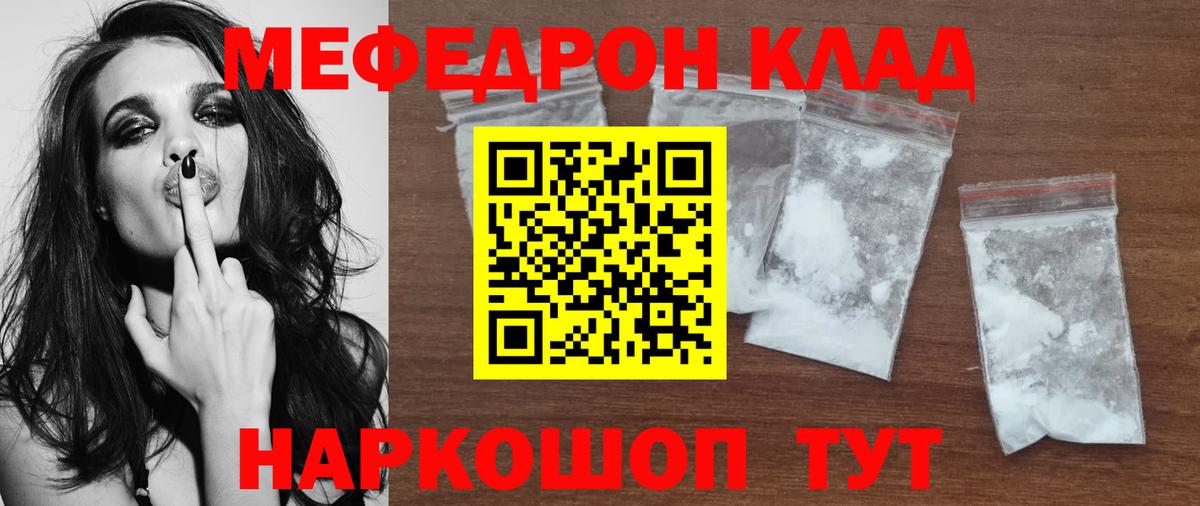 Меф mephedrone  Мефедрон кристаллы  МЕФ  Вход с VPN  Рязань 