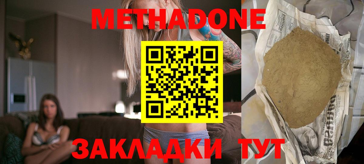 Метадон methadone Рязань