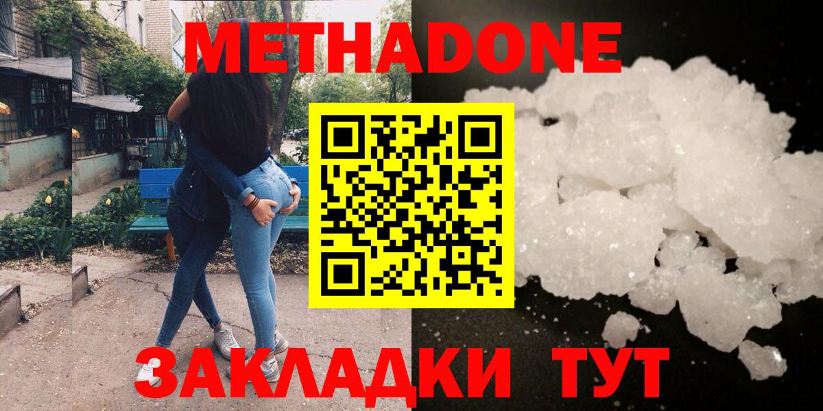 МЕТАДОН кристалл  дарк нет формула  Вход с VPN  Рязань  Метадон мёд 